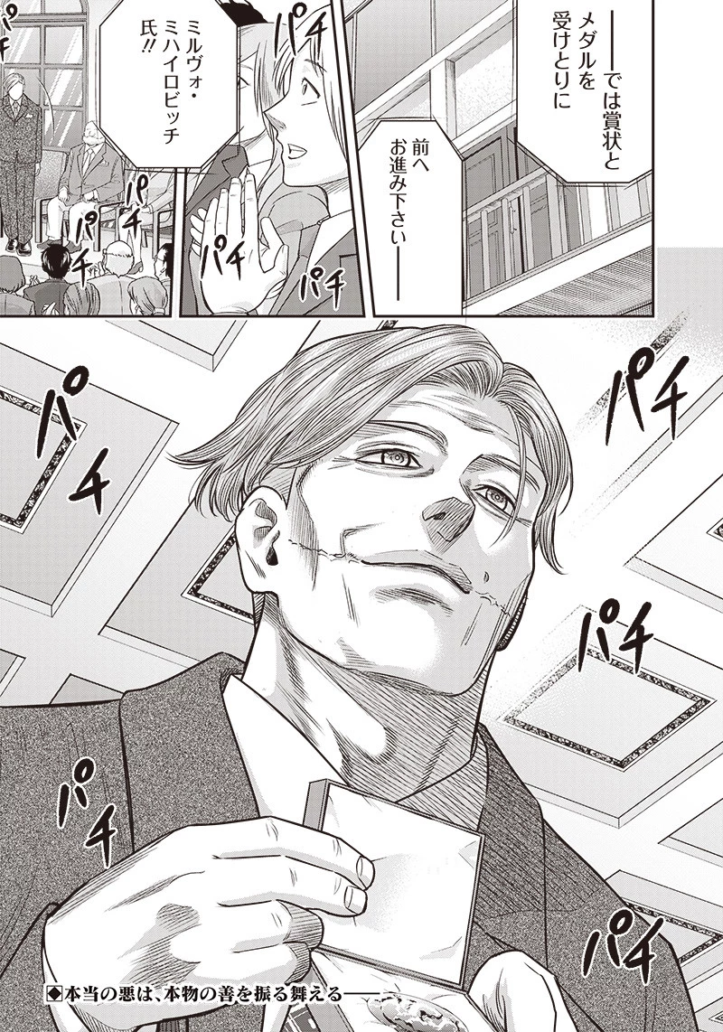 DINERダイナー 第111話 - 21