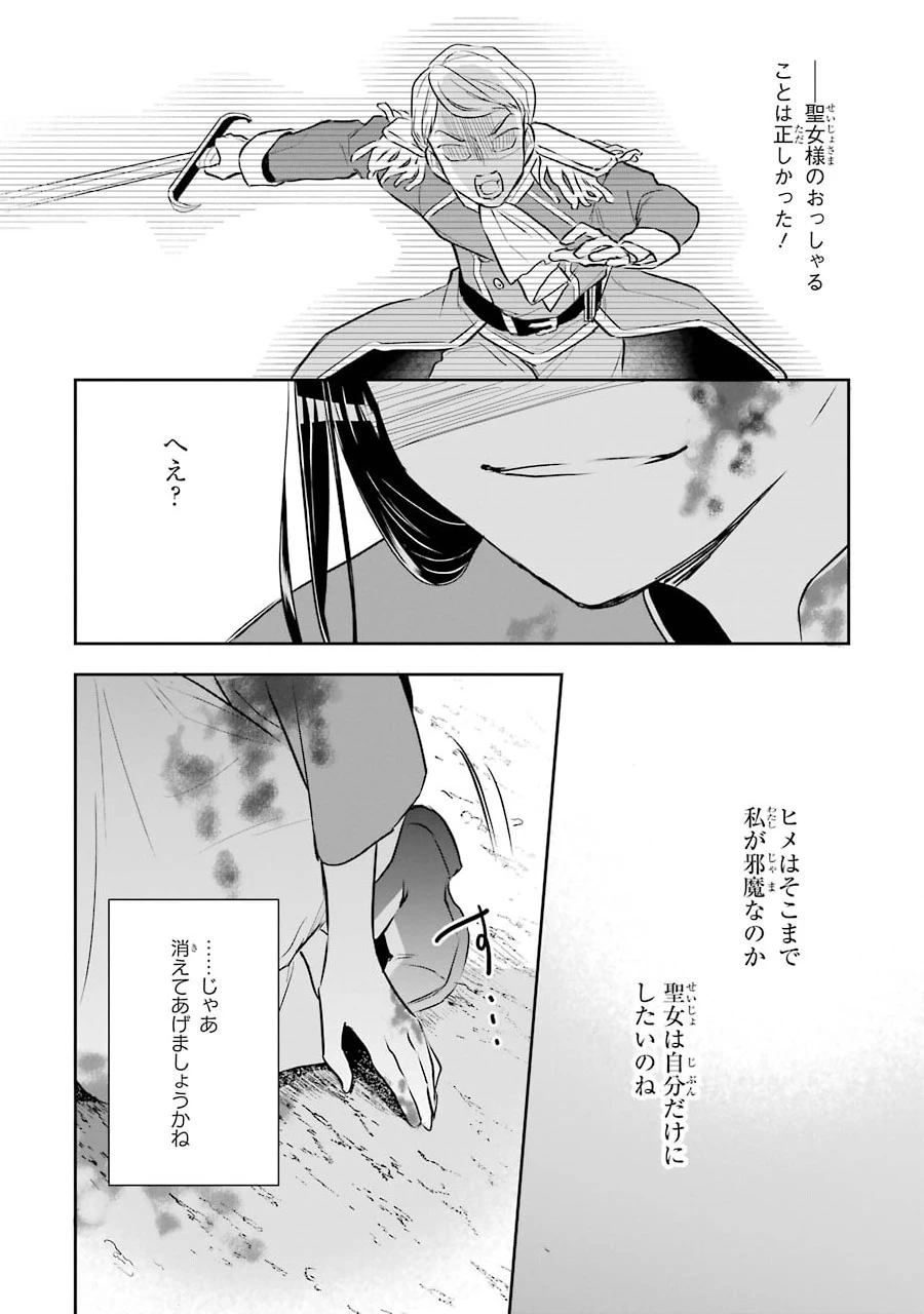 Apparently 本该是圣女，却被顶替了 聖女のはずが、どうやら乗っ取られました 성녀였는데 어째선지 아니게 되었습니다 第1.2話 - 26