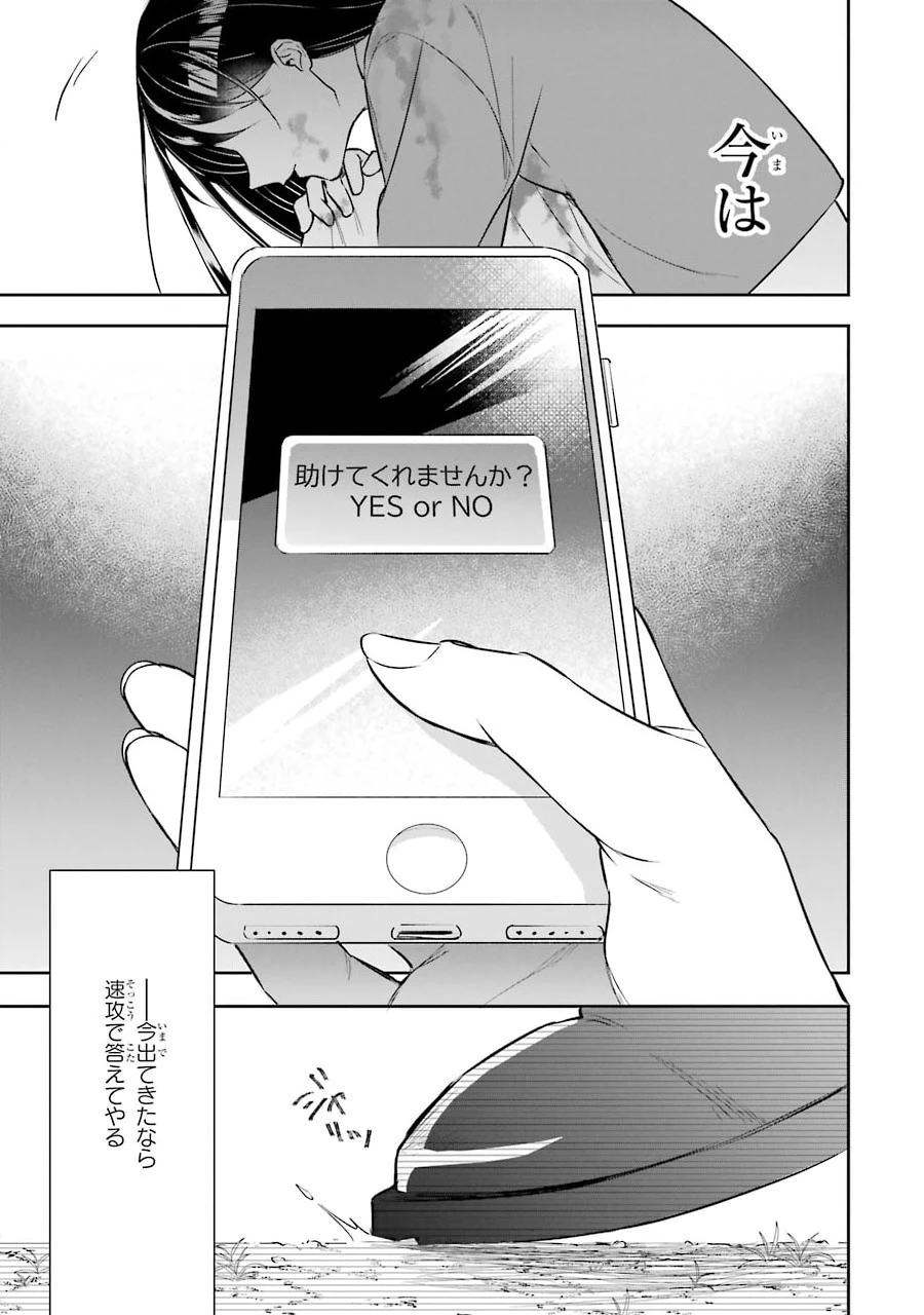 Apparently 本该是圣女，却被顶替了 聖女のはずが、どうやら乗っ取られました 성녀였는데 어째선지 아니게 되었습니다 第1.2話 - 27