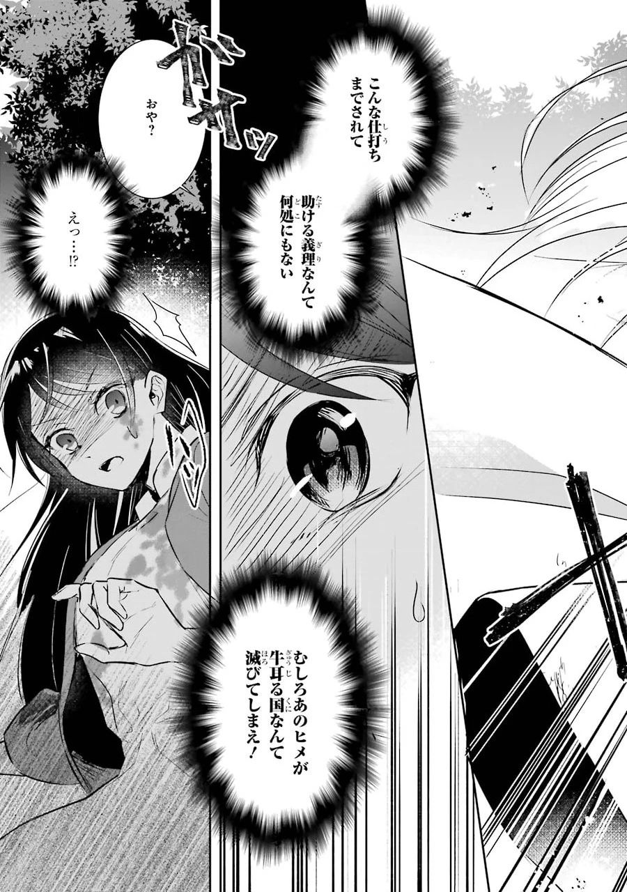 Apparently 本该是圣女，却被顶替了 聖女のはずが、どうやら乗っ取られました 성녀였는데 어째선지 아니게 되었습니다 第1.2話 - 29