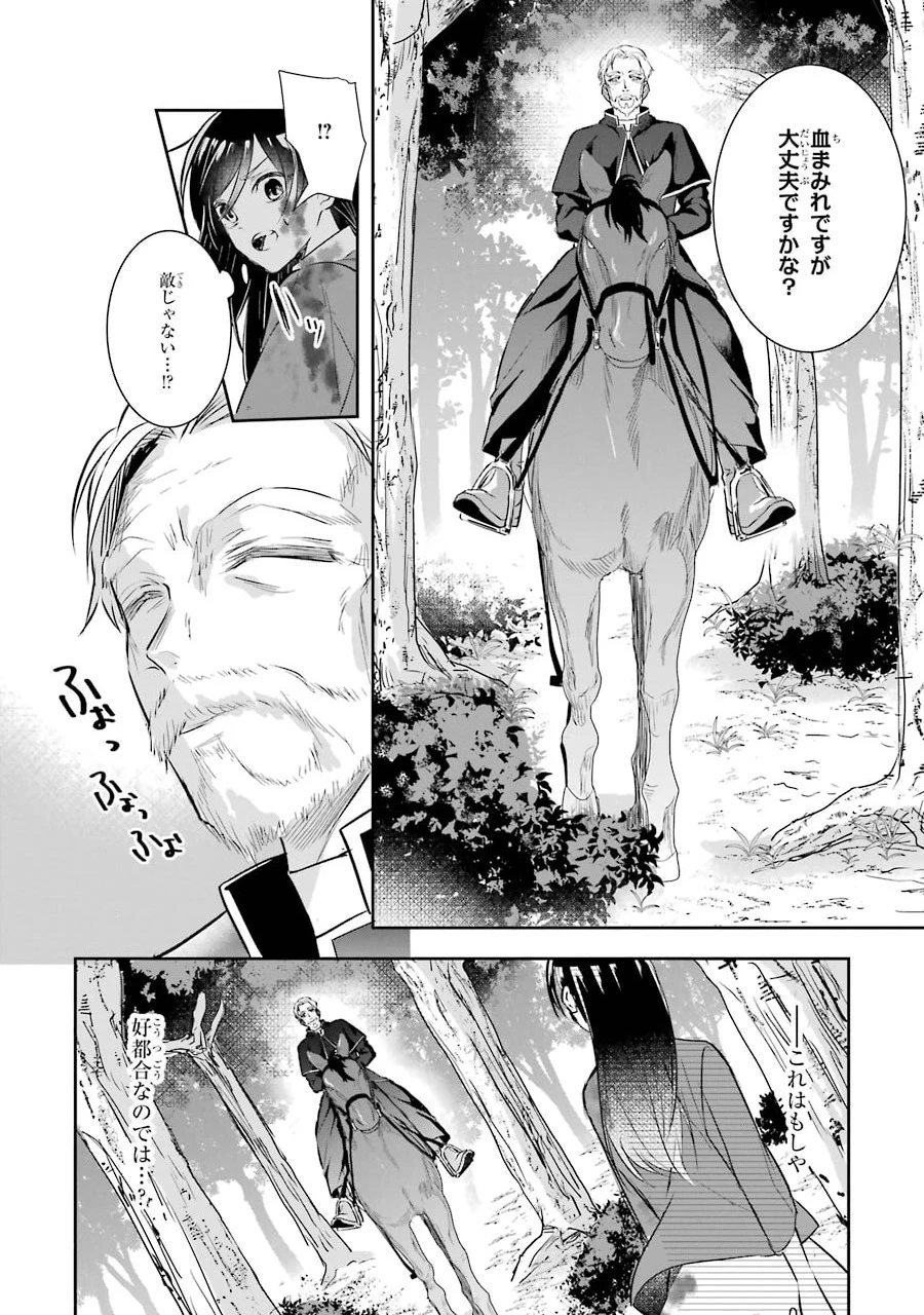 Apparently 本该是圣女，却被顶替了 聖女のはずが、どうやら乗っ取られました 성녀였는데 어째선지 아니게 되었습니다 第1.2話 - 30