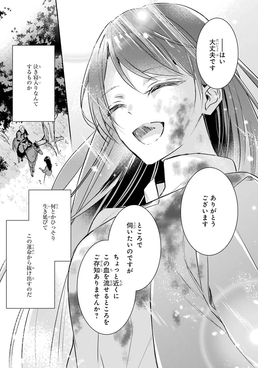 Apparently 本该是圣女，却被顶替了 聖女のはずが、どうやら乗っ取られました 성녀였는데 어째선지 아니게 되었습니다 第1.2話 - 31