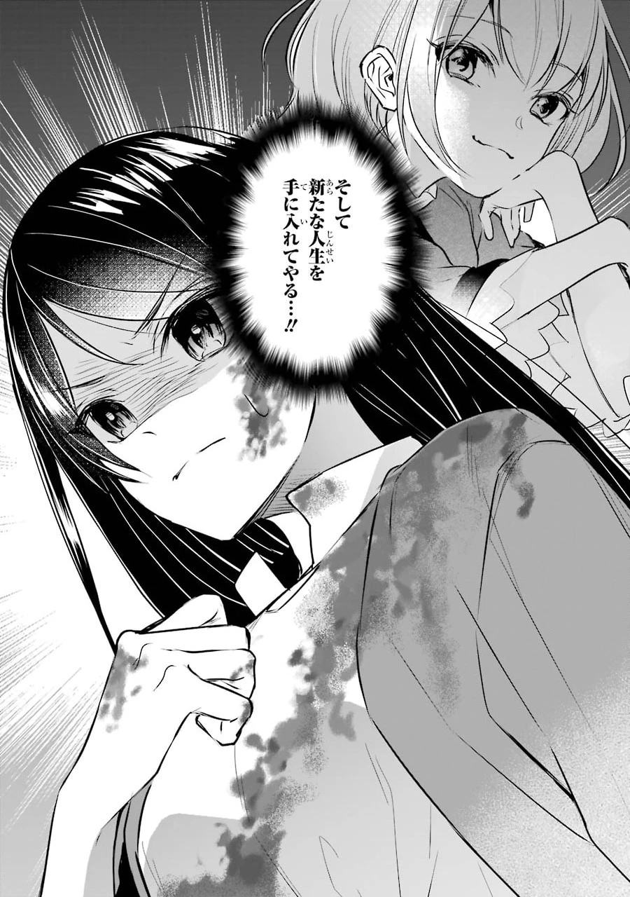 Apparently 本该是圣女，却被顶替了 聖女のはずが、どうやら乗っ取られました 성녀였는데 어째선지 아니게 되었습니다 第1.2話 - 32