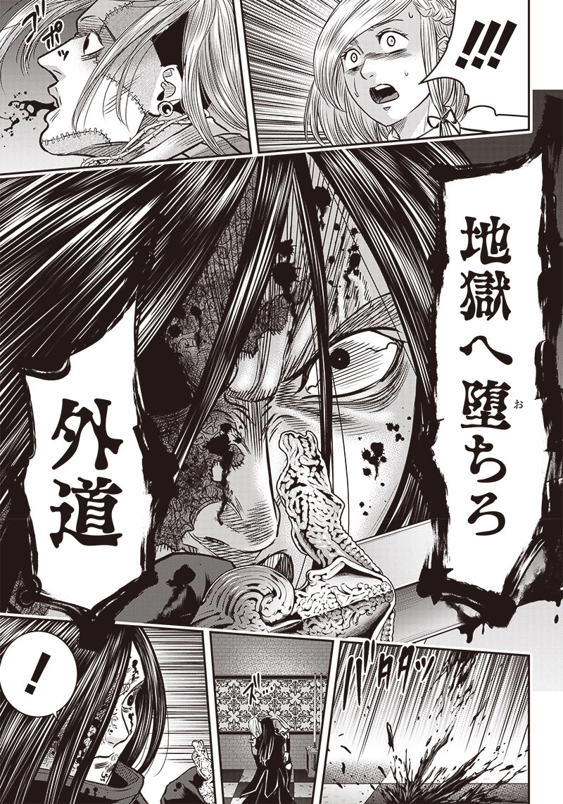 DINERダイナー 第110話 - 11