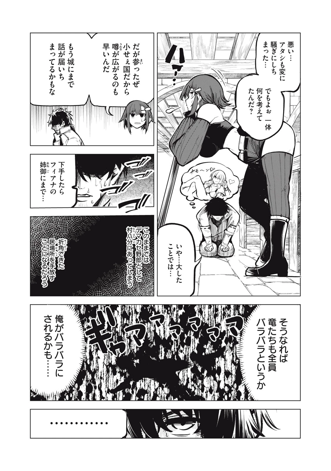 国を追われた竜師さん、拾われた隣国でうっかり無双してしまう。〜弱小国家が大陸最強の竜の楽園になるまで〜 第5話 - 4