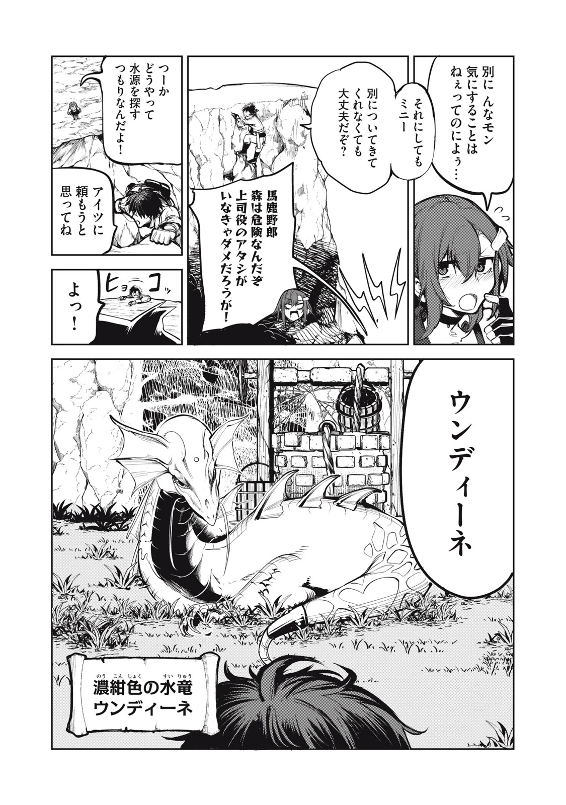 国を追われた竜師さん、拾われた隣国でうっかり無双してしまう。〜弱小国家が大陸最強の竜の楽園になるまで〜 第5話 - 6