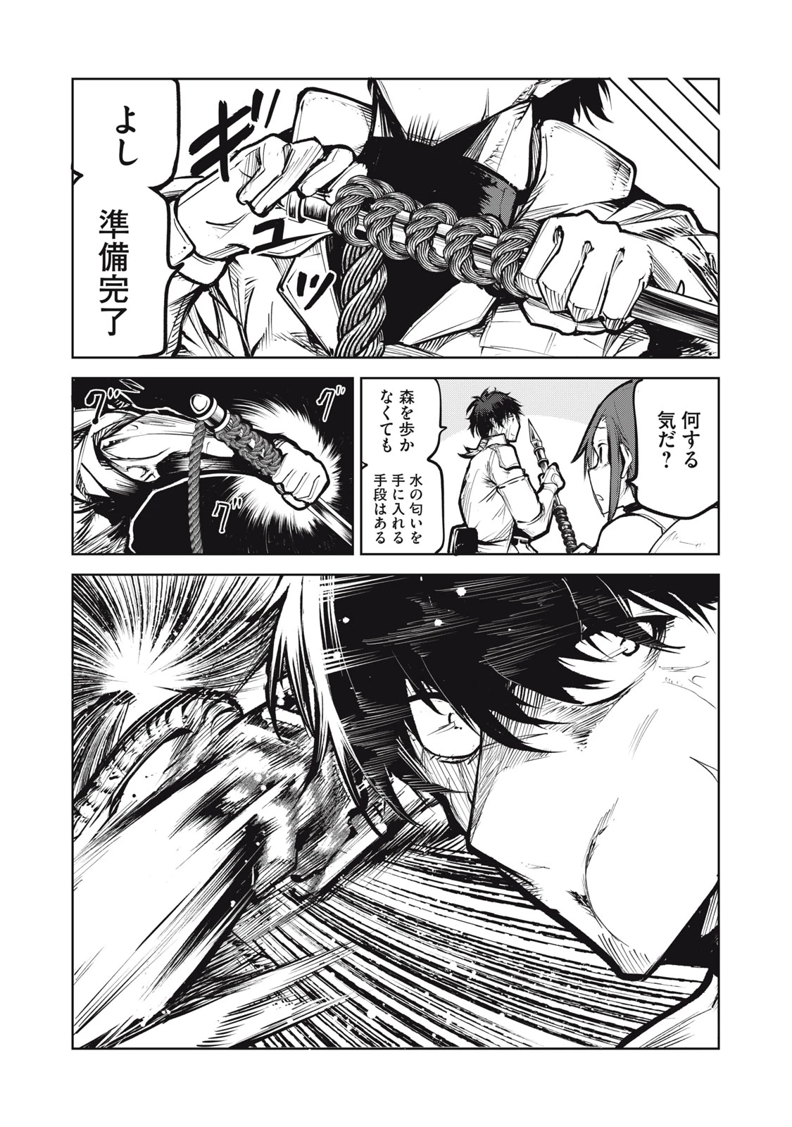 国を追われた竜師さん、拾われた隣国でうっかり無双してしまう。〜弱小国家が大陸最強の竜の楽園になるまで〜 第5話 - 9