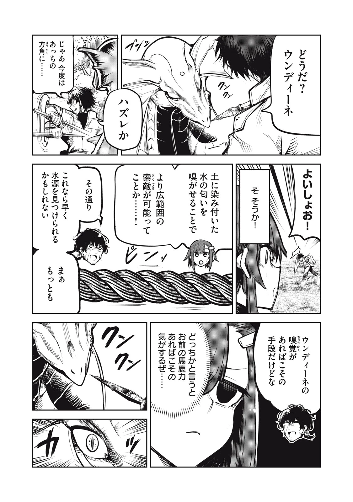国を追われた竜師さん、拾われた隣国でうっかり無双してしまう。〜弱小国家が大陸最強の竜の楽園になるまで〜 第5話 - 11