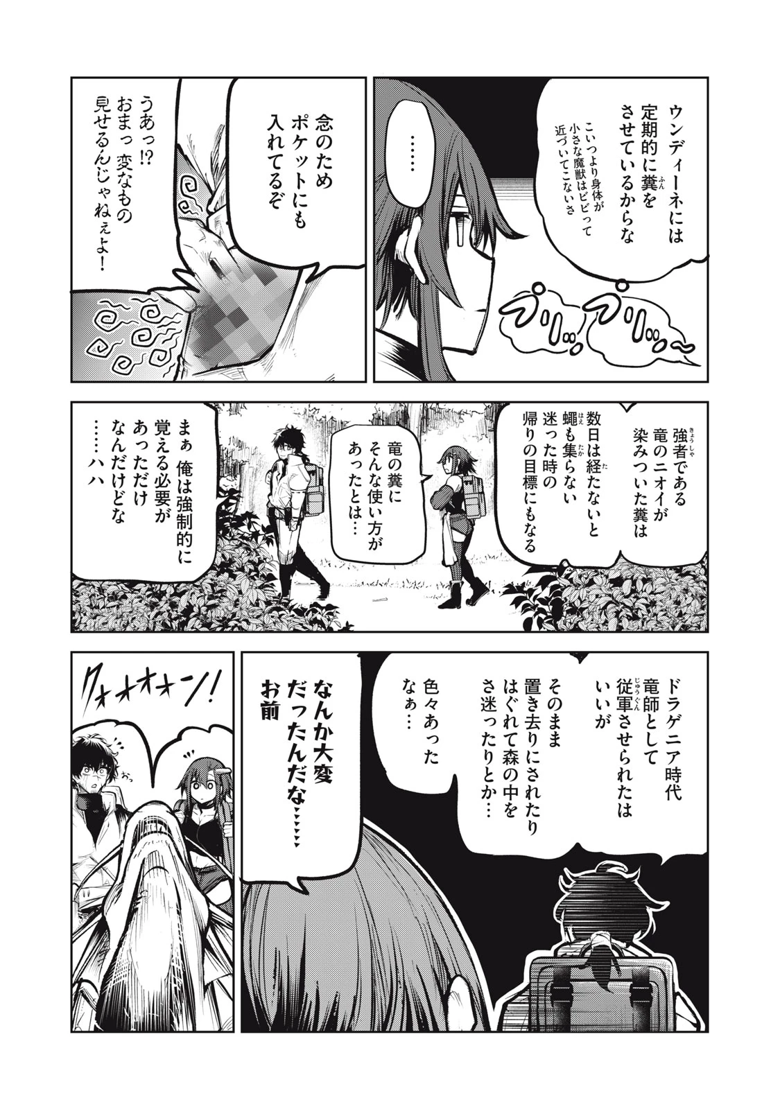 国を追われた竜師さん、拾われた隣国でうっかり無双してしまう。〜弱小国家が大陸最強の竜の楽園になるまで〜 第5話 - 13