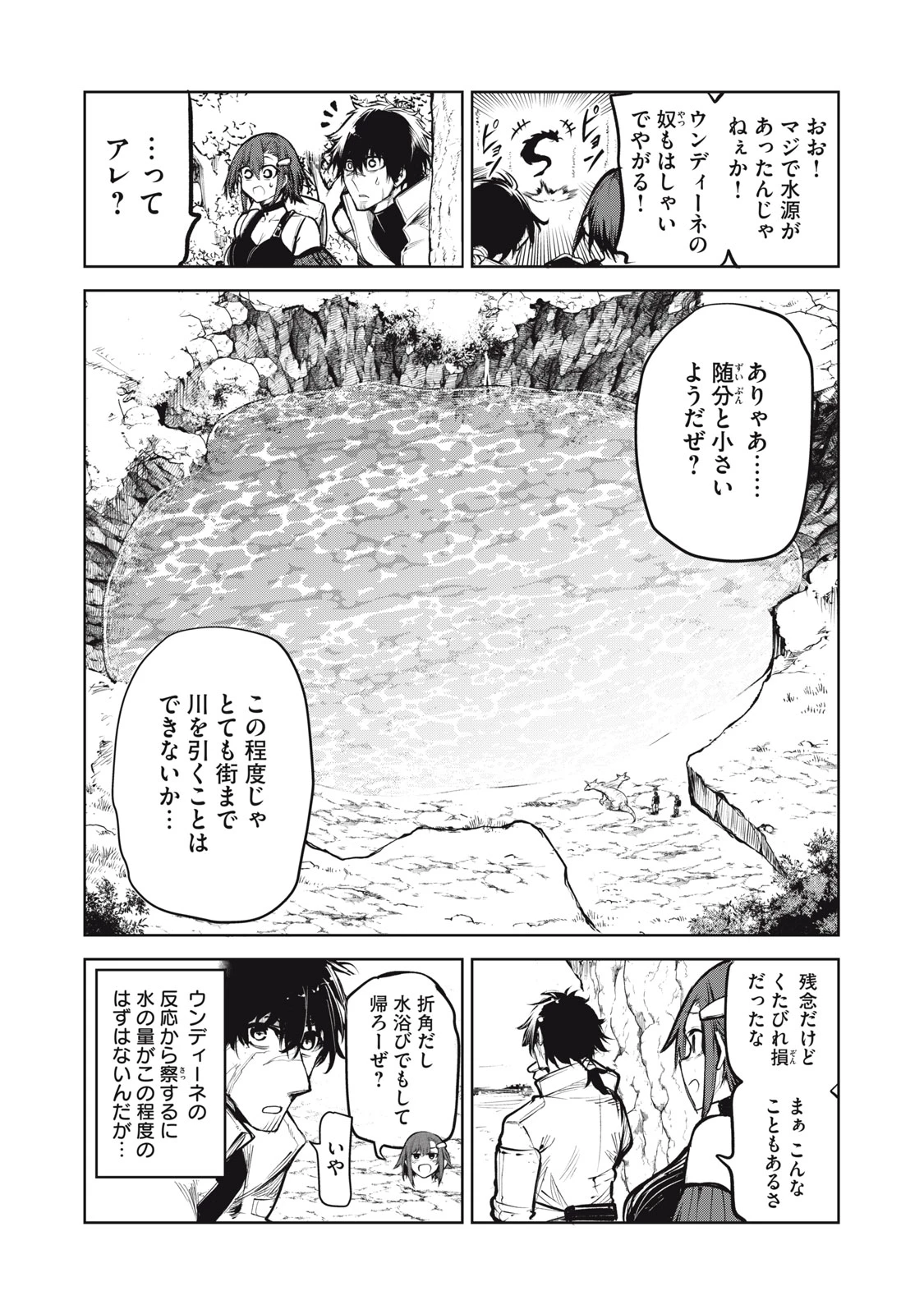 国を追われた竜師さん、拾われた隣国でうっかり無双してしまう。〜弱小国家が大陸最強の竜の楽園になるまで〜 第5話 - 15