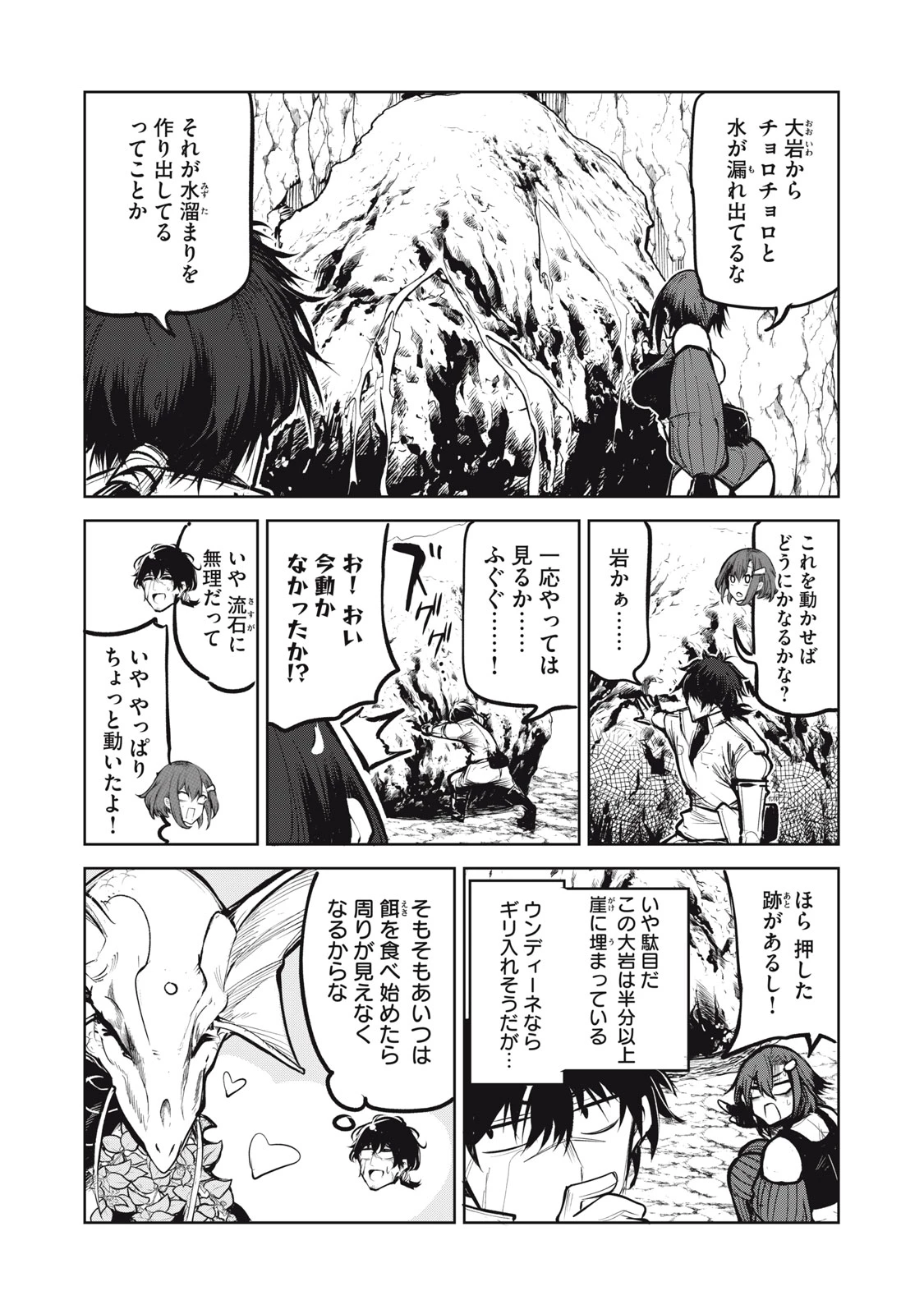 国を追われた竜師さん、拾われた隣国でうっかり無双してしまう。〜弱小国家が大陸最強の竜の楽園になるまで〜 第5話 - 16