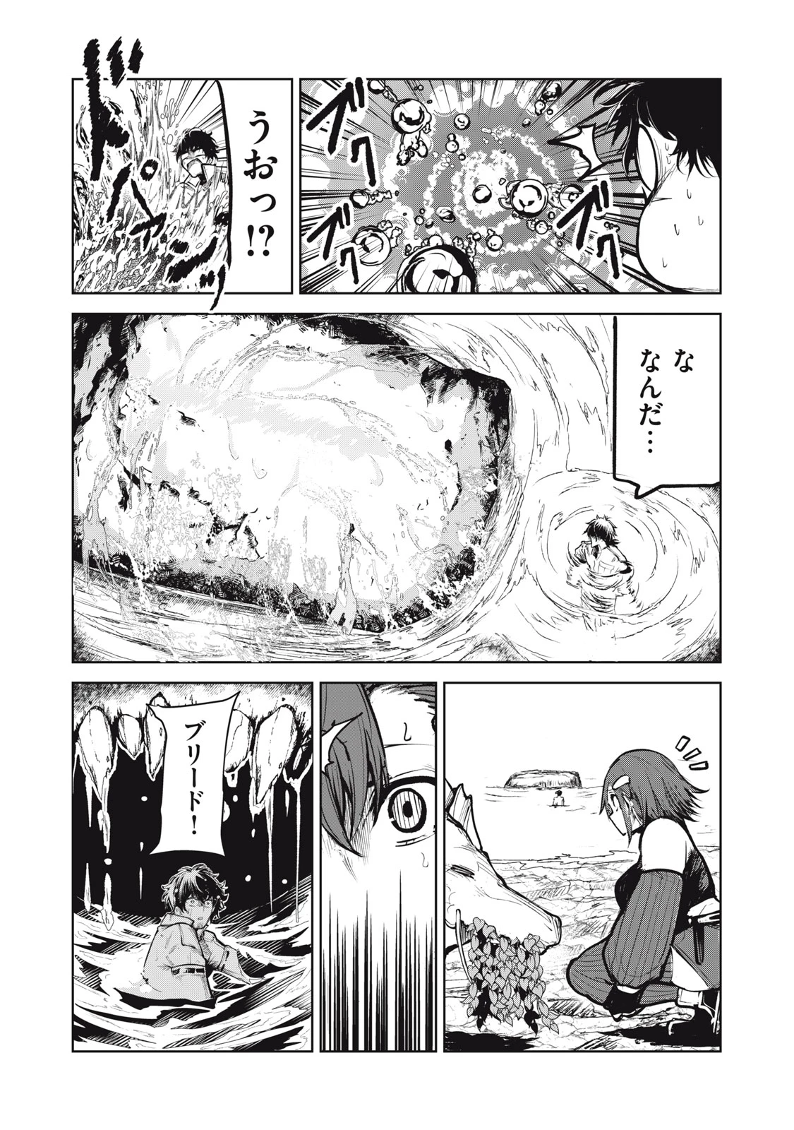 国を追われた竜師さん、拾われた隣国でうっかり無双してしまう。〜弱小国家が大陸最強の竜の楽園になるまで〜 第5話 - 18