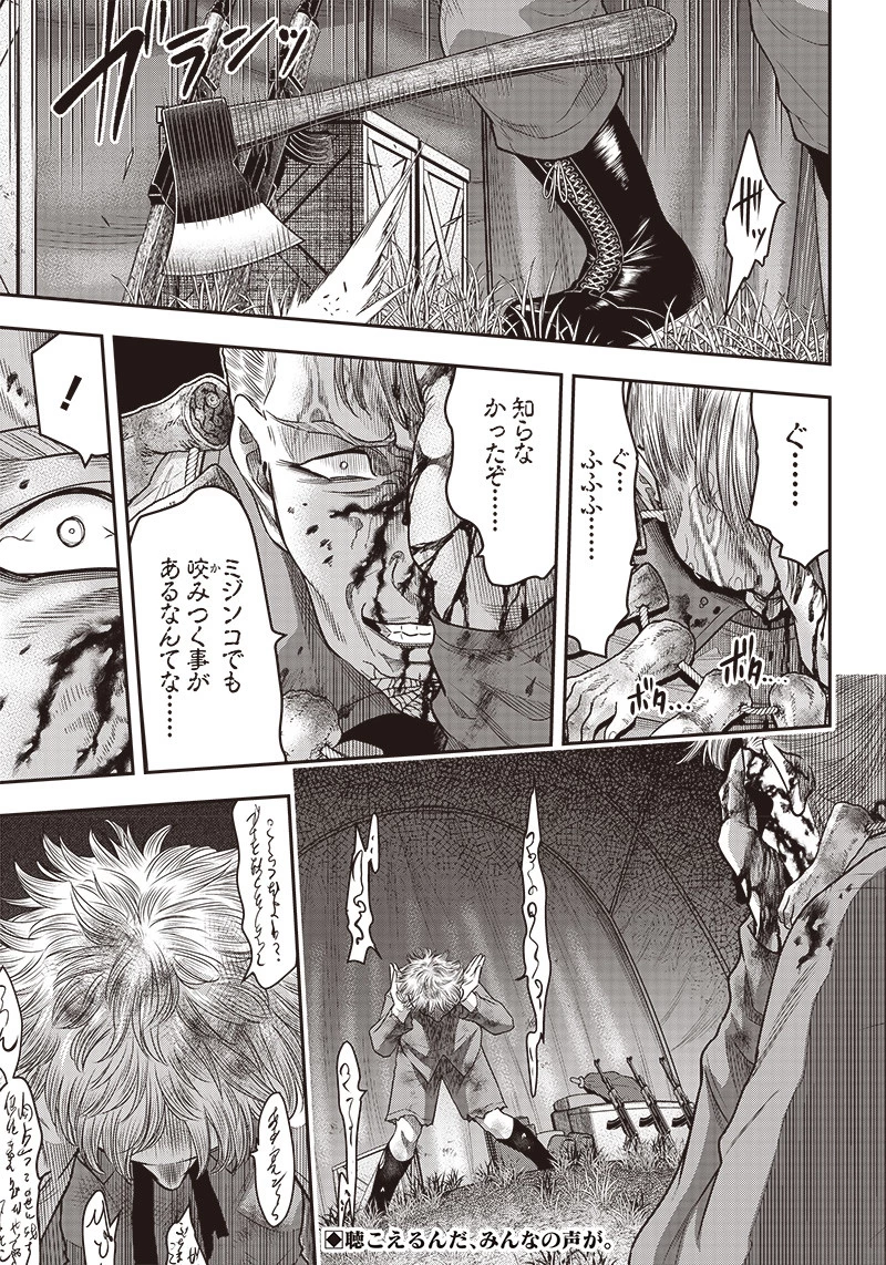 DINERダイナー 第108話 - 2