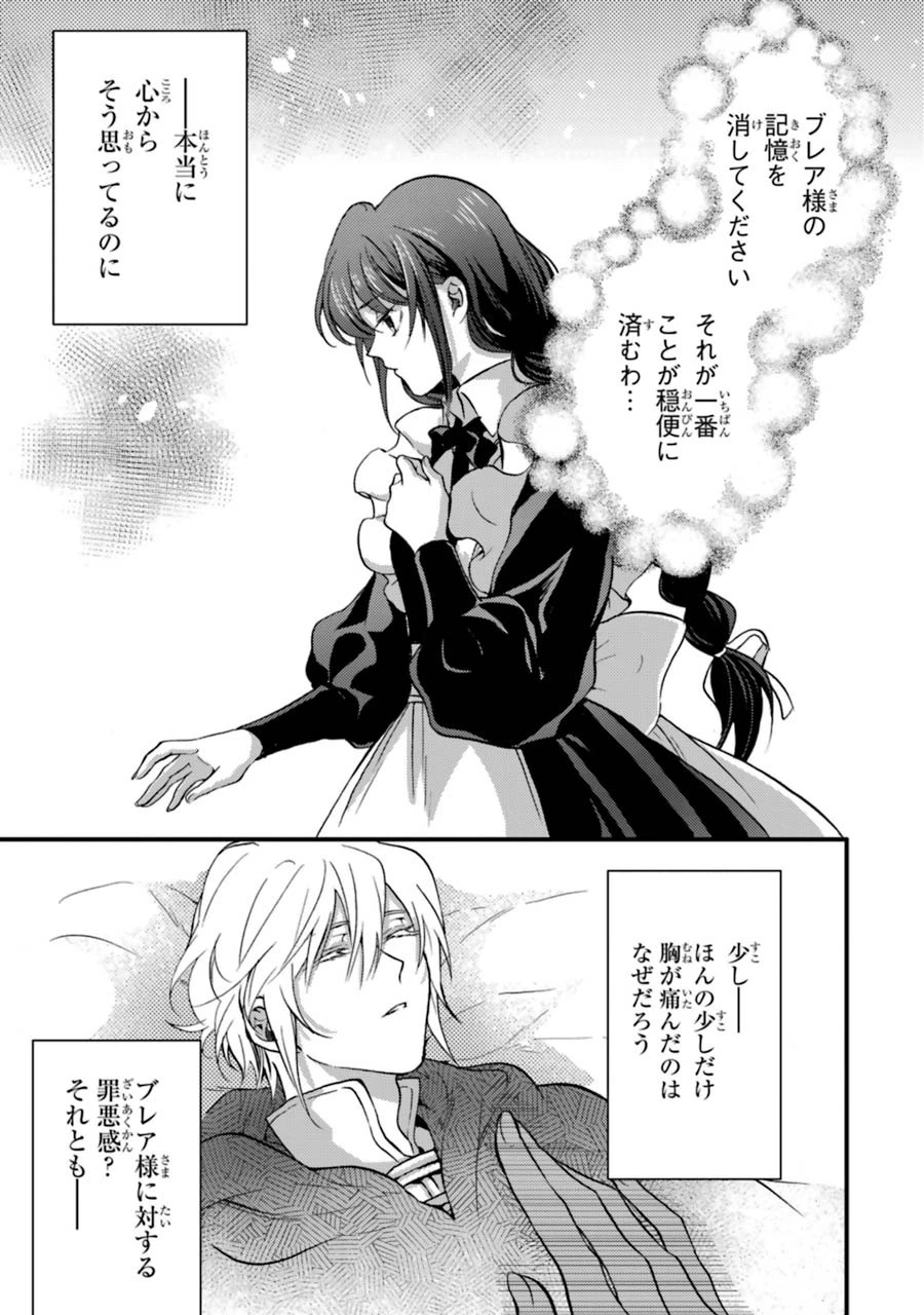 侍女なのに…聖剣を抜いてしまった! 第10話 - 3