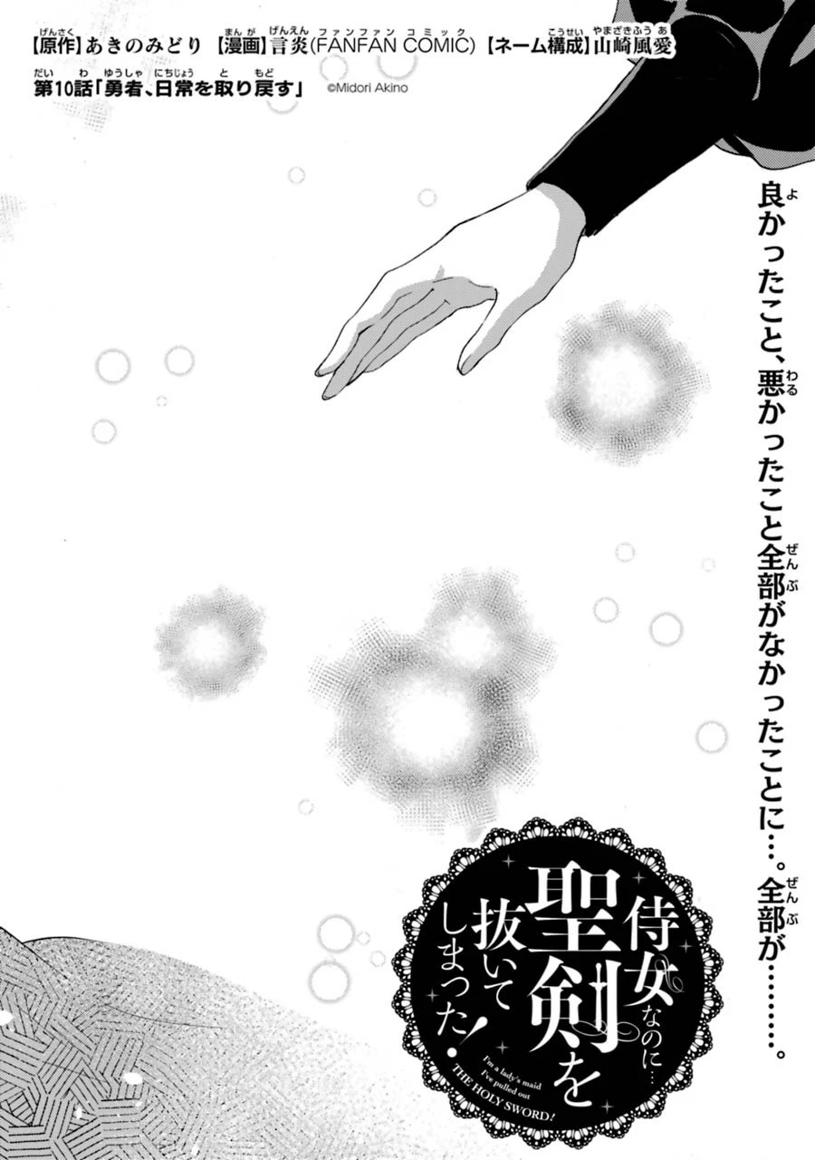 侍女なのに…聖剣を抜いてしまった! 第10話 - 4