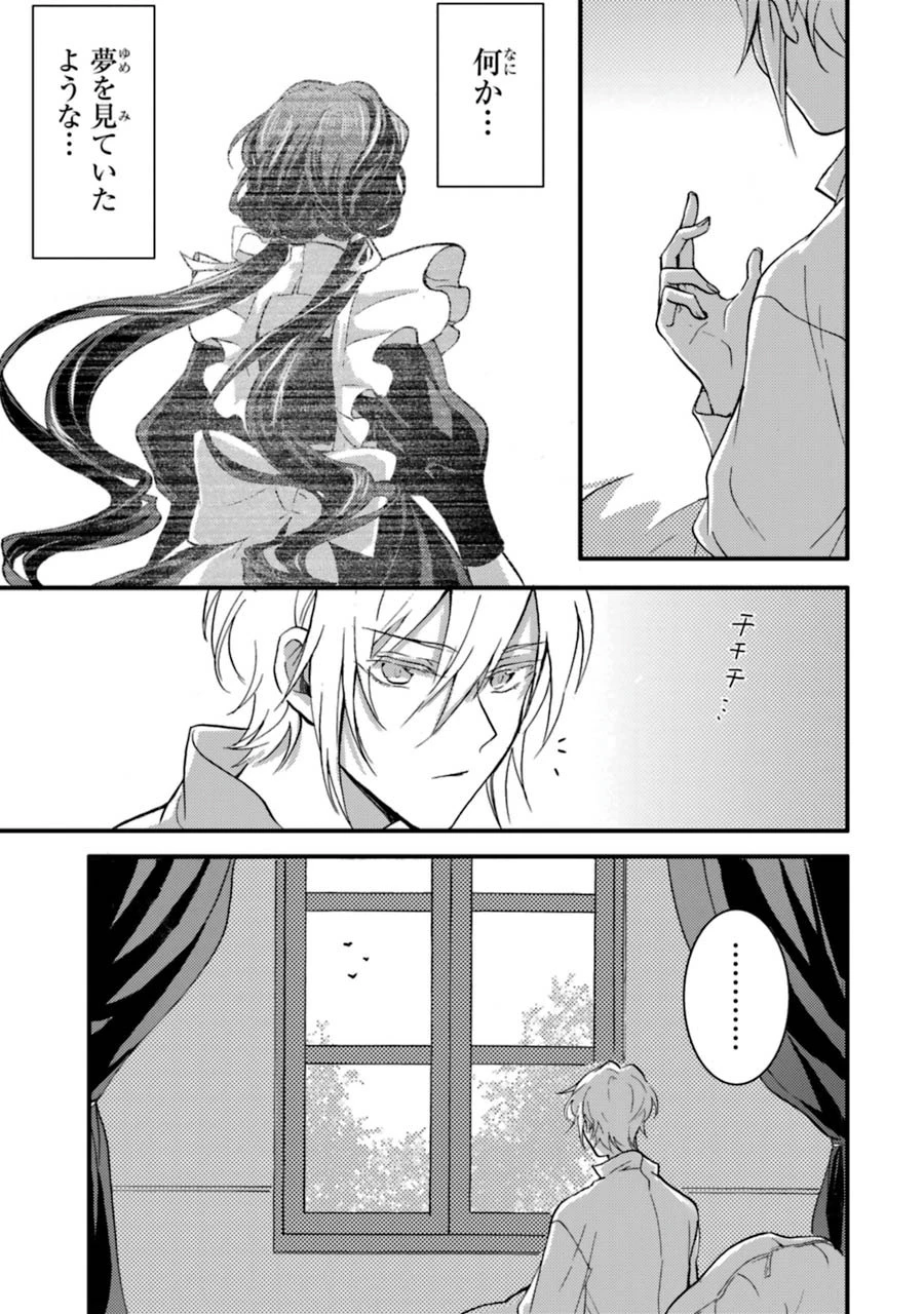 侍女なのに…聖剣を抜いてしまった! 第10話 - 9