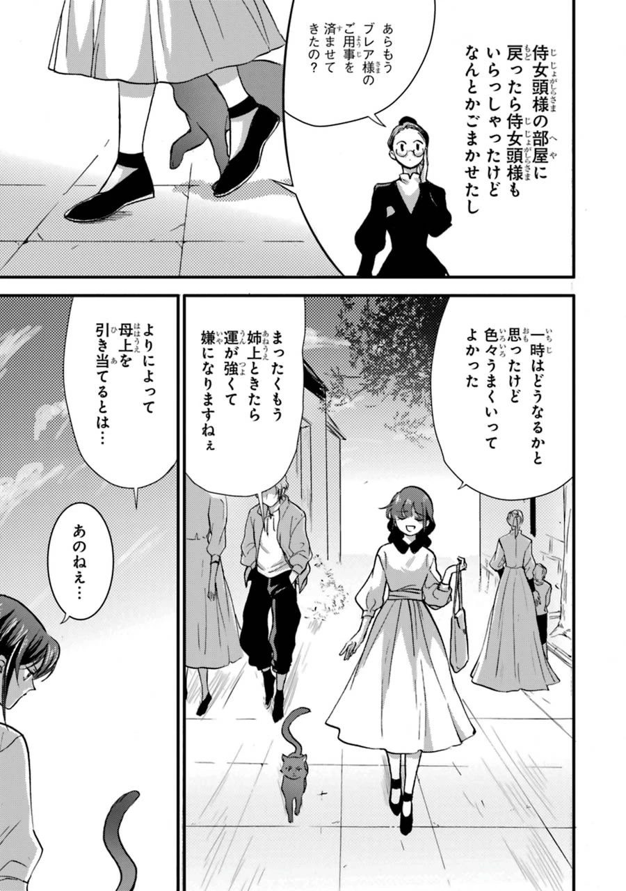 侍女なのに…聖剣を抜いてしまった! 第10話 - 11