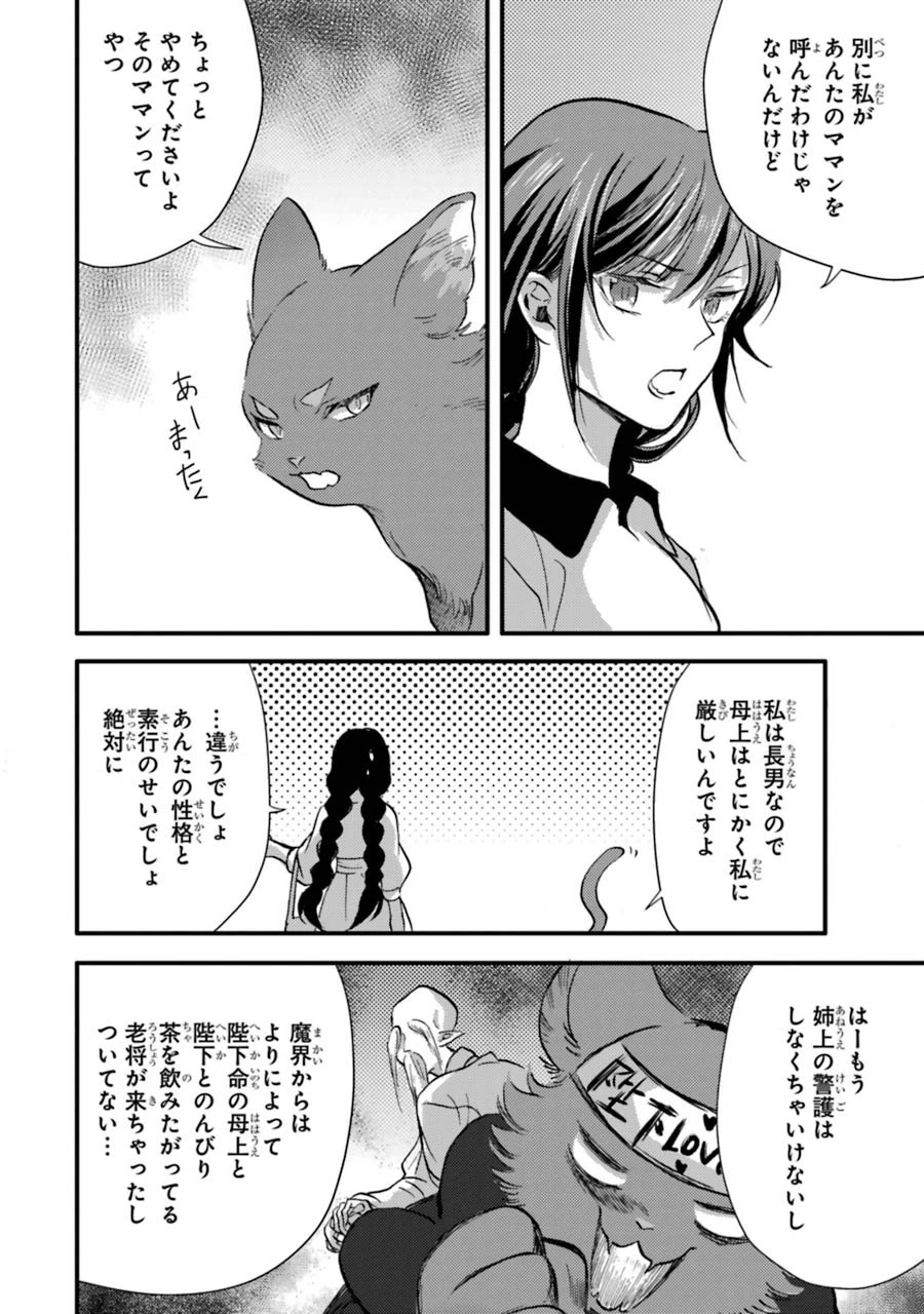 侍女なのに…聖剣を抜いてしまった! 第10話 - 12