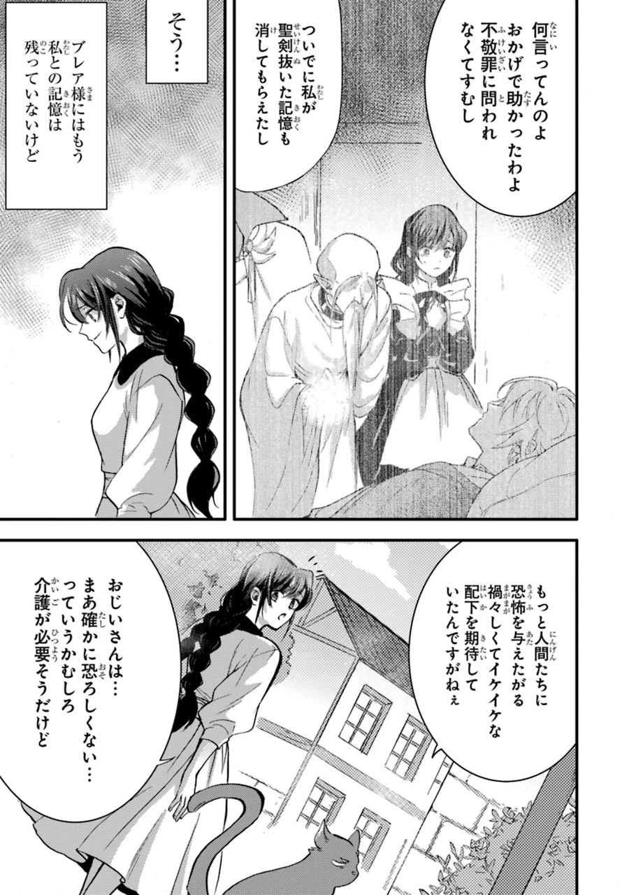 侍女なのに…聖剣を抜いてしまった! 第10話 - 13