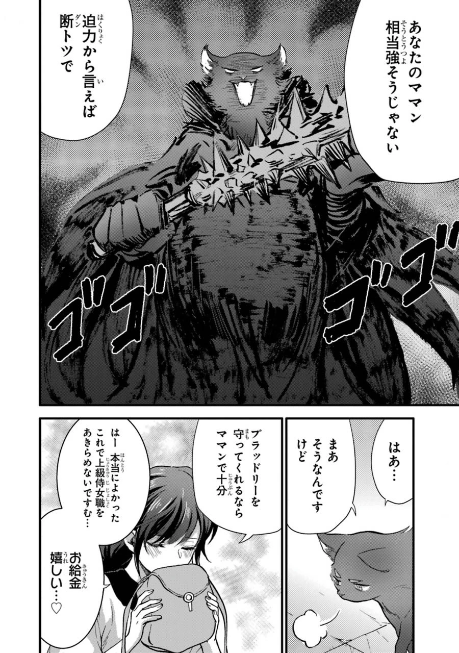 侍女なのに…聖剣を抜いてしまった! 第10話 - 14