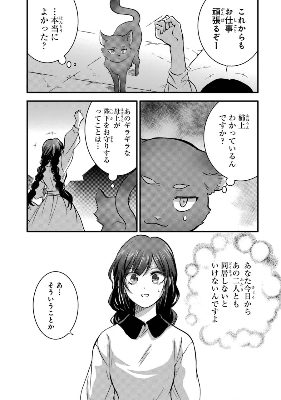 侍女なのに…聖剣を抜いてしまった! 第10話 - 15