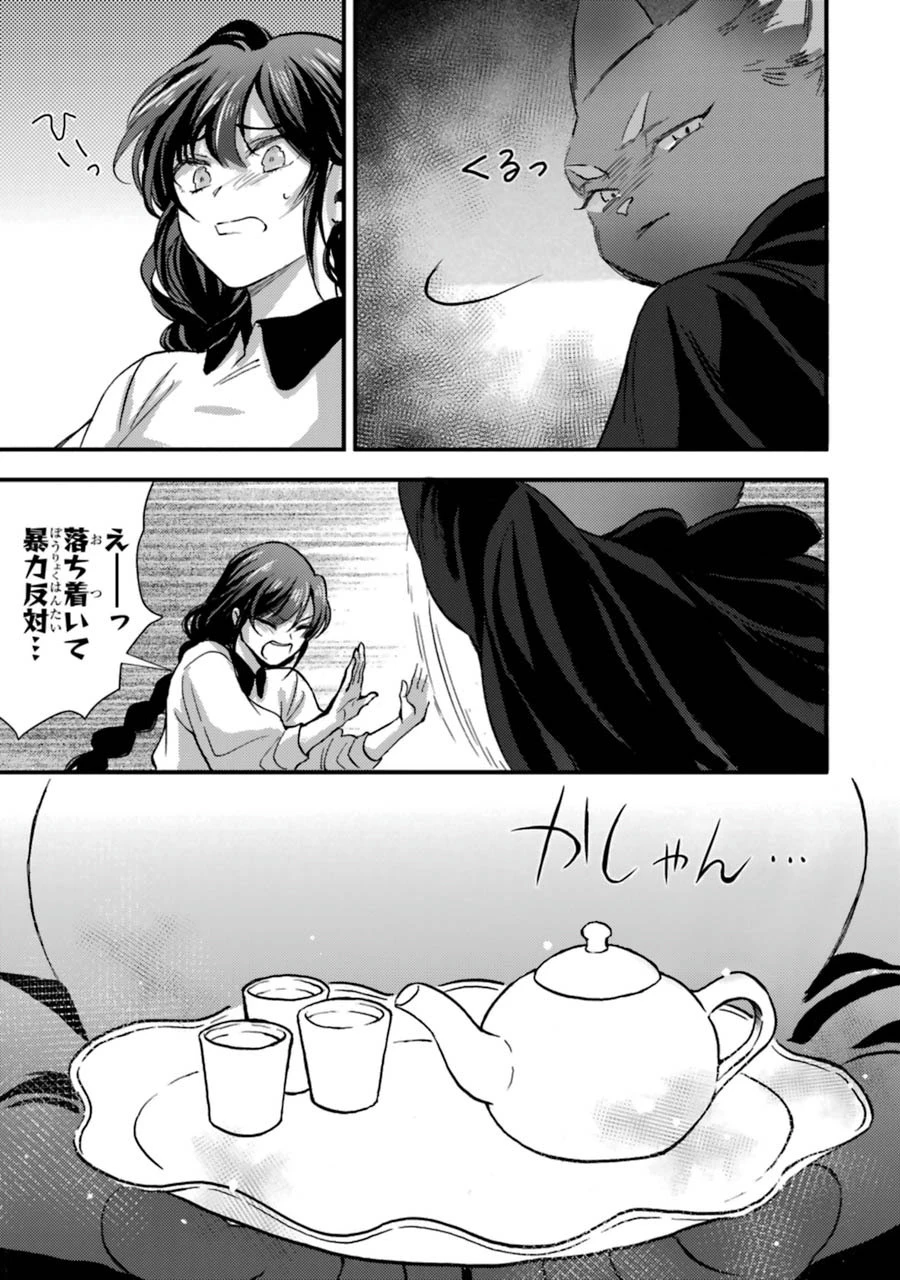 侍女なのに…聖剣を抜いてしまった! 第10話 - 19