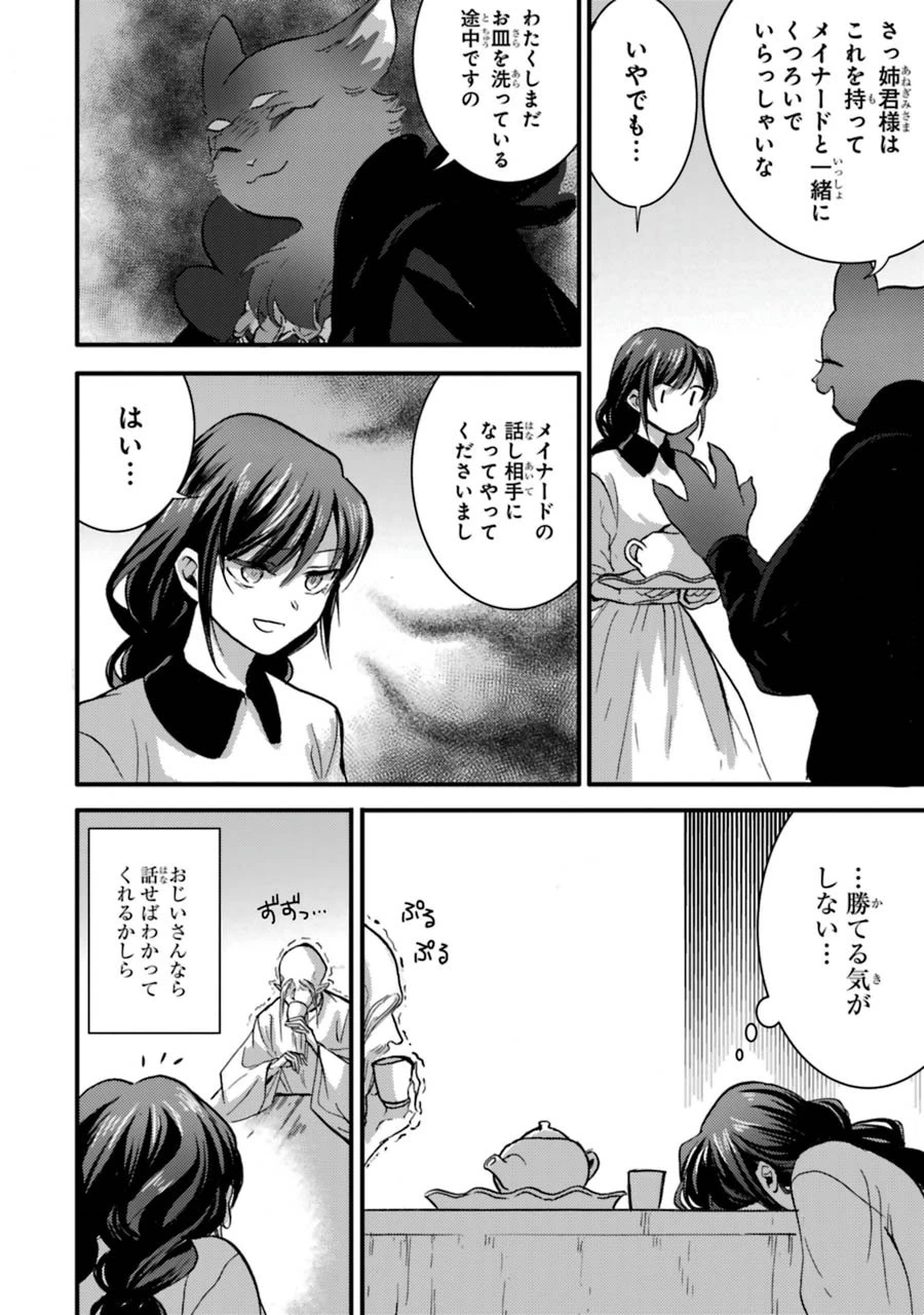 侍女なのに…聖剣を抜いてしまった! 第10話 - 20