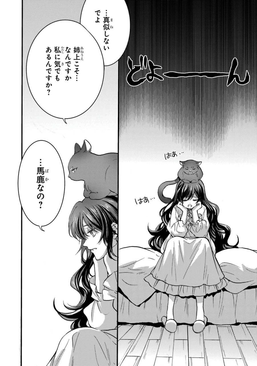 侍女なのに…聖剣を抜いてしまった! 第10話 - 22