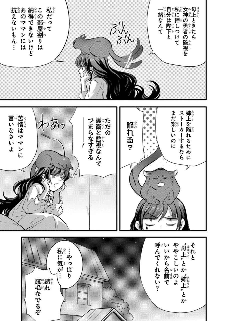 侍女なのに…聖剣を抜いてしまった! 第10話 - 23
