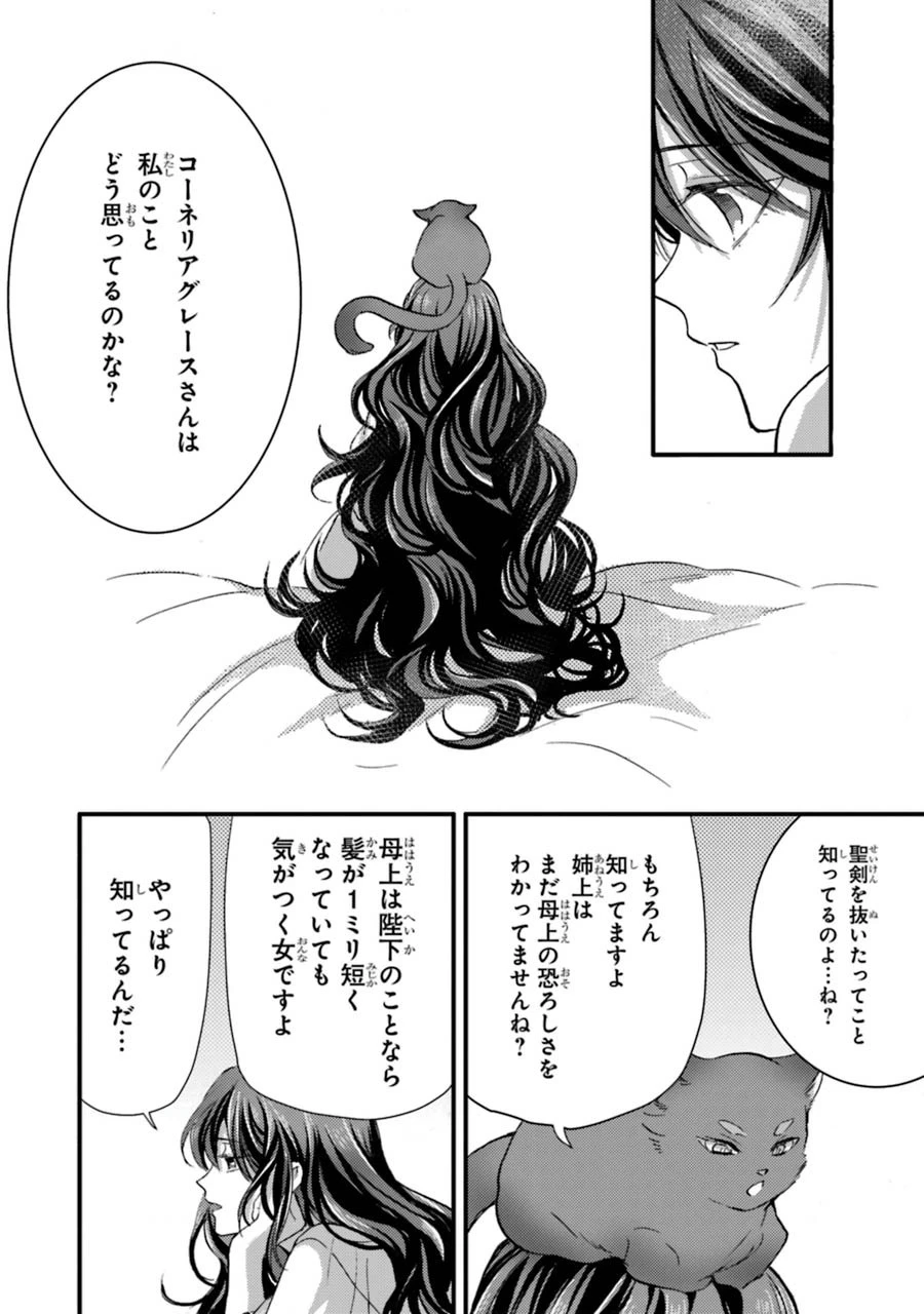 侍女なのに…聖剣を抜いてしまった! 第10話 - 24