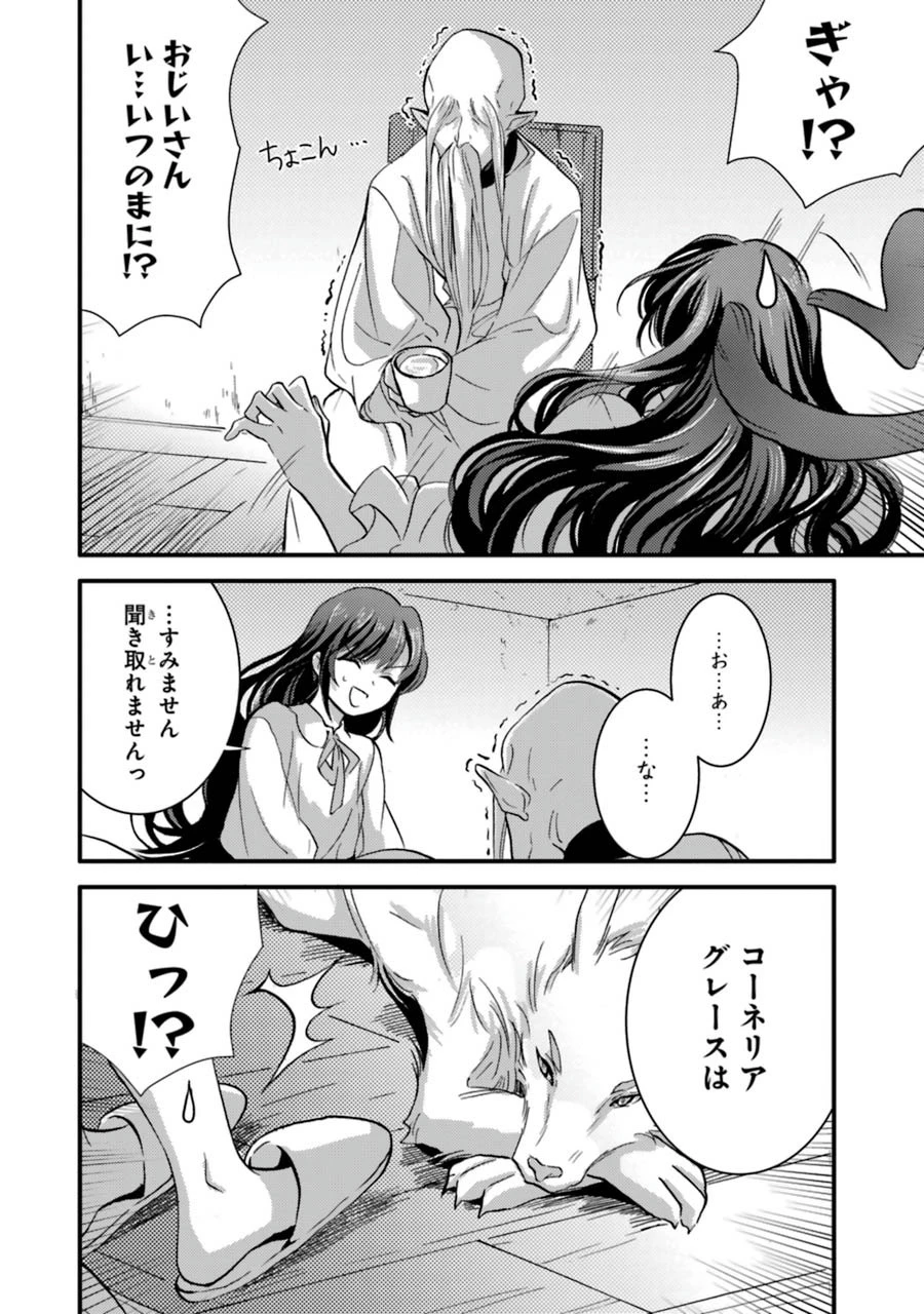 侍女なのに…聖剣を抜いてしまった! 第10話 - 26