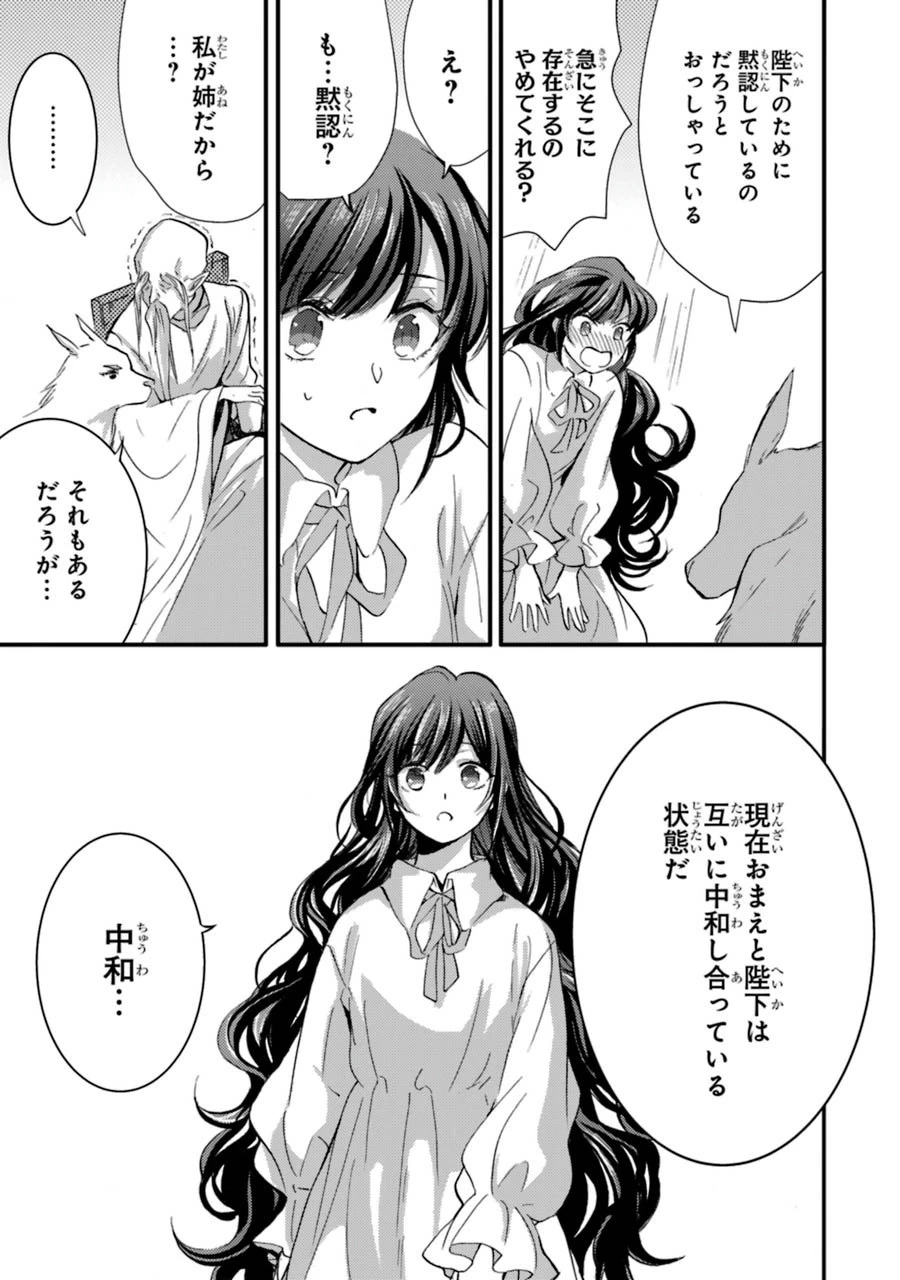 侍女なのに…聖剣を抜いてしまった! 第10話 - 27