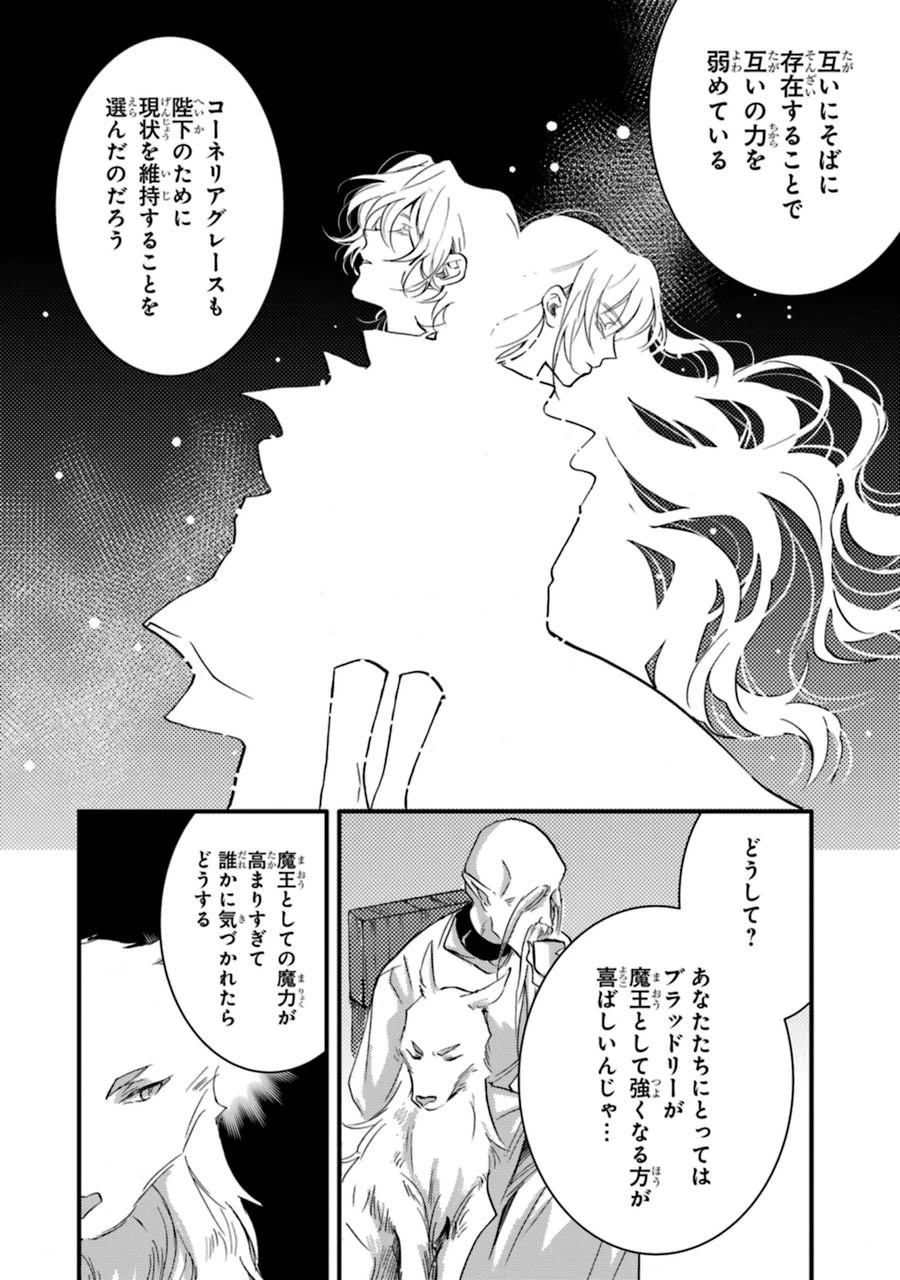 侍女なのに…聖剣を抜いてしまった! 第10話 - 28