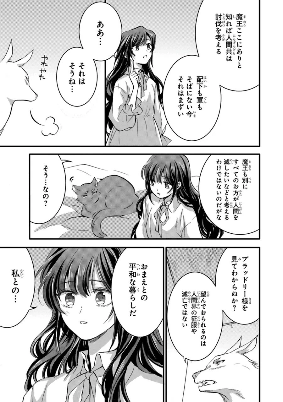 侍女なのに…聖剣を抜いてしまった! 第10話 - 29