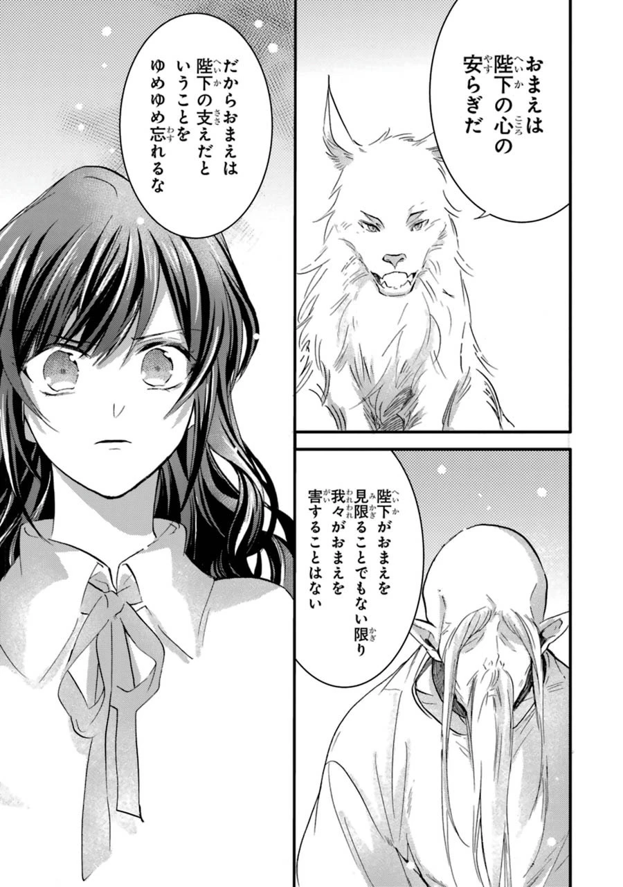 侍女なのに…聖剣を抜いてしまった! 第10話 - 31