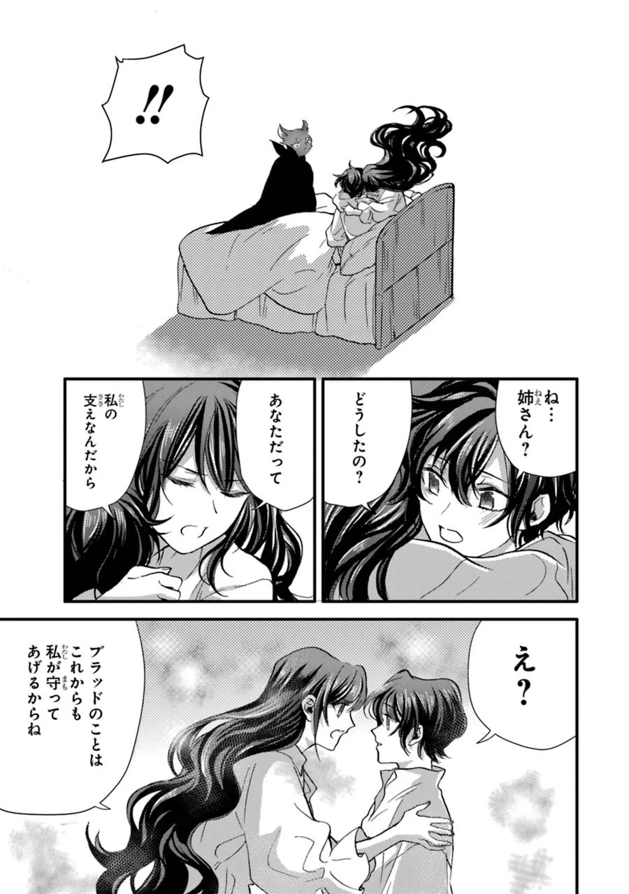 侍女なのに…聖剣を抜いてしまった! 第10話 - 33