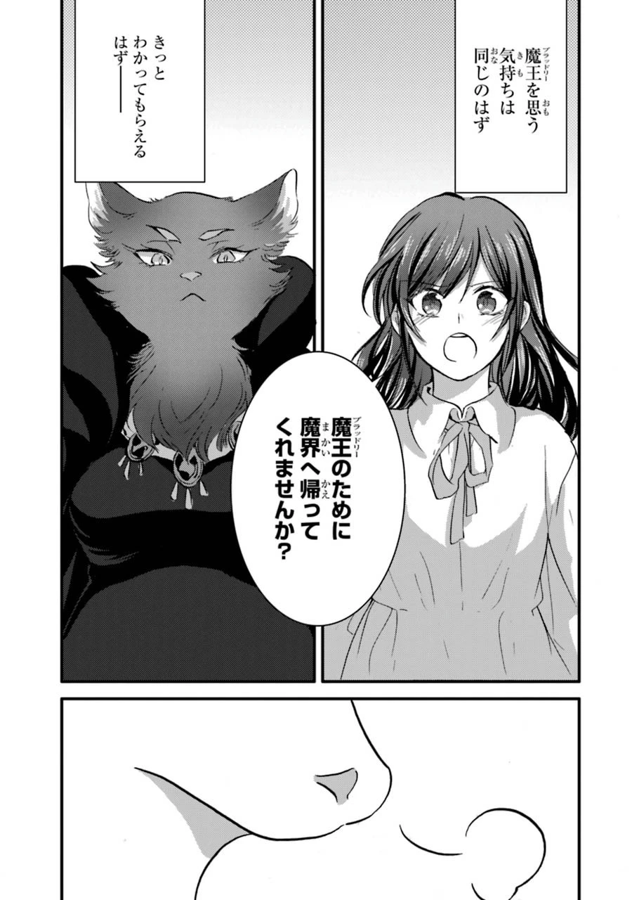 侍女なのに…聖剣を抜いてしまった! 第10話 - 35