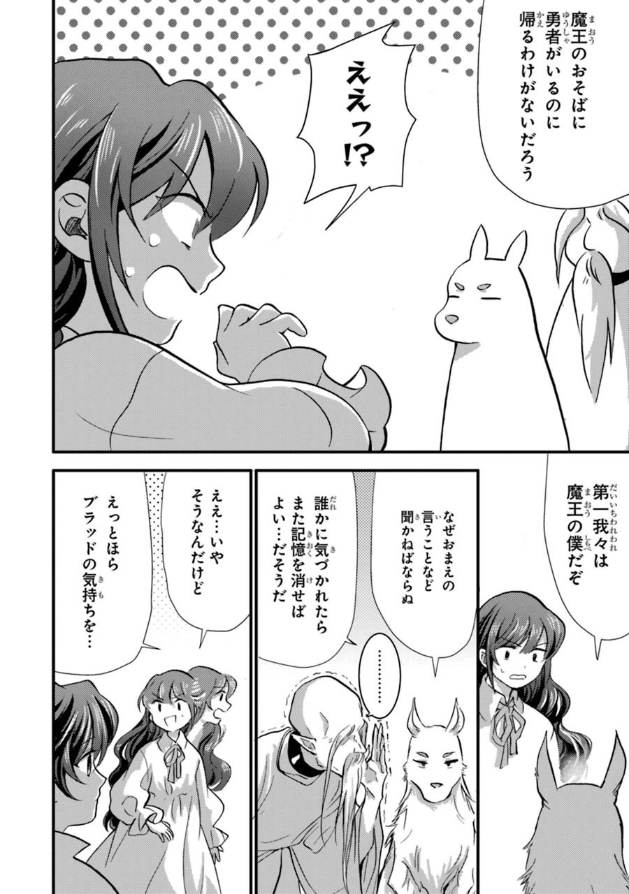 侍女なのに…聖剣を抜いてしまった! 第10話 - 36