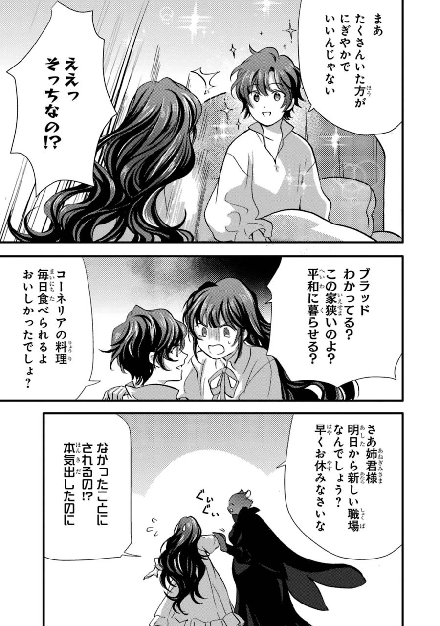 侍女なのに…聖剣を抜いてしまった! 第10話 - 37
