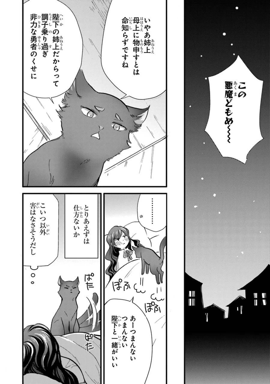 侍女なのに…聖剣を抜いてしまった! 第10話 - 38