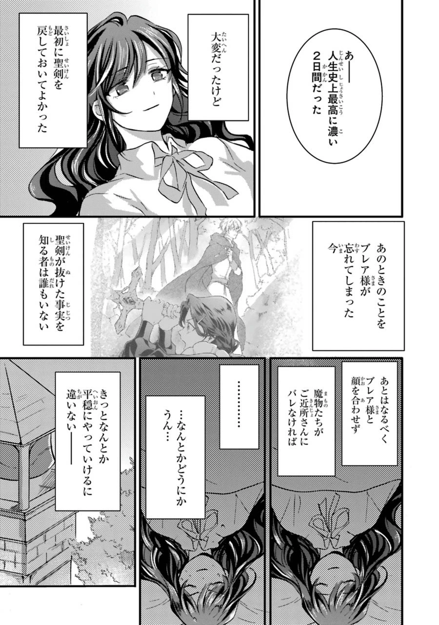 侍女なのに…聖剣を抜いてしまった! 第10話 - 39
