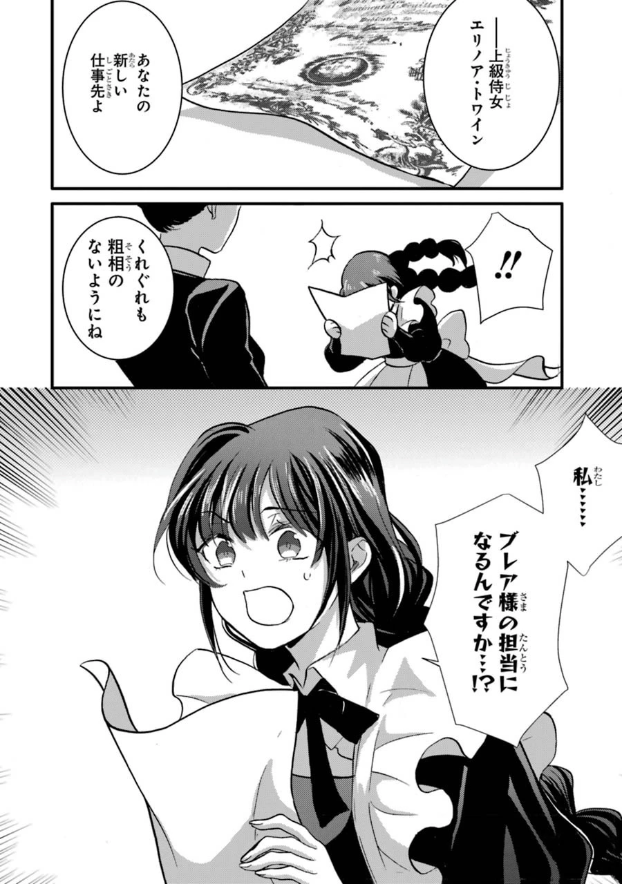 侍女なのに…聖剣を抜いてしまった! 第10話 - 40