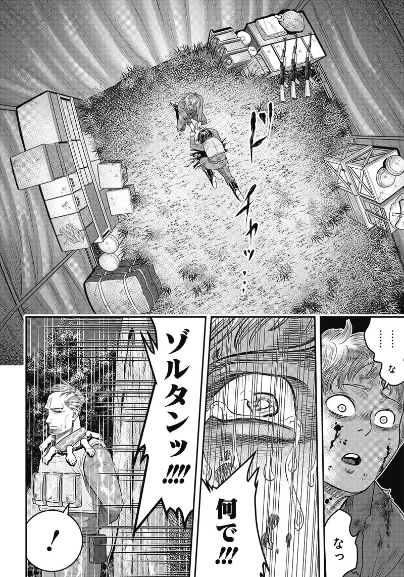 DINERダイナー 第107話 - 2