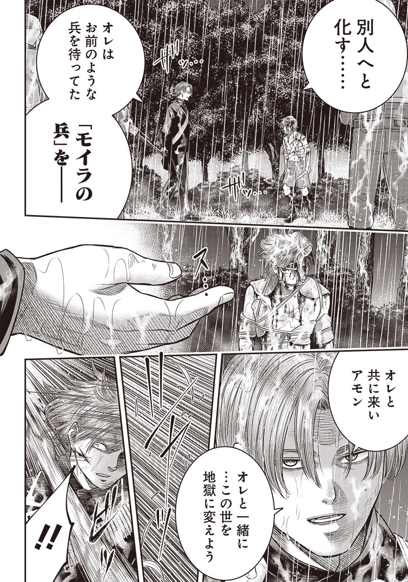 DINERダイナー 第108話 - 17