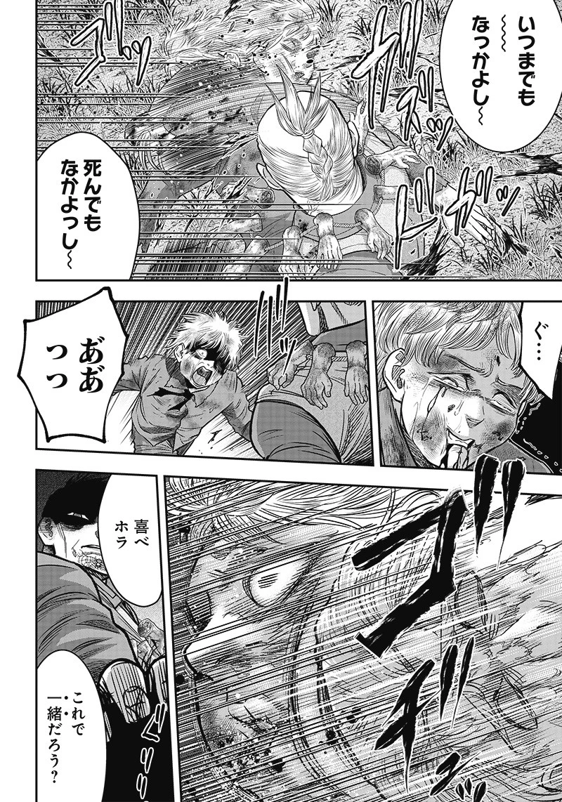 DINERダイナー 第107話 - 14