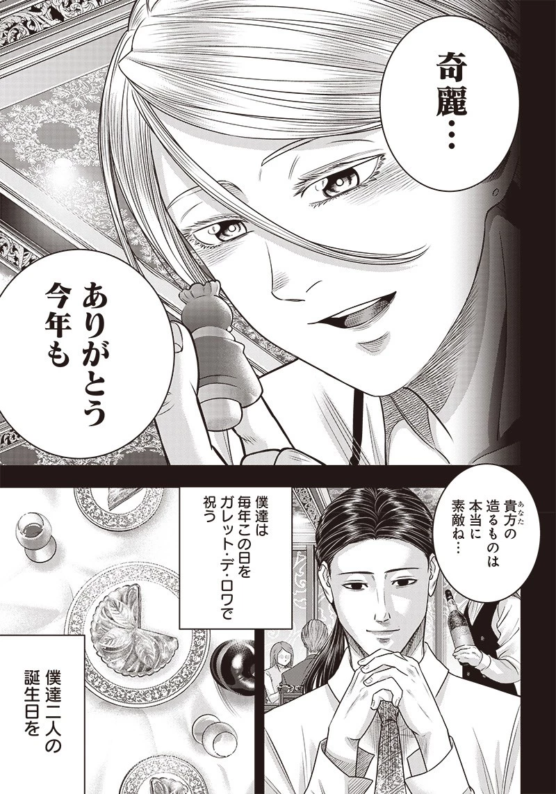 DINERダイナー 第118話 - 9