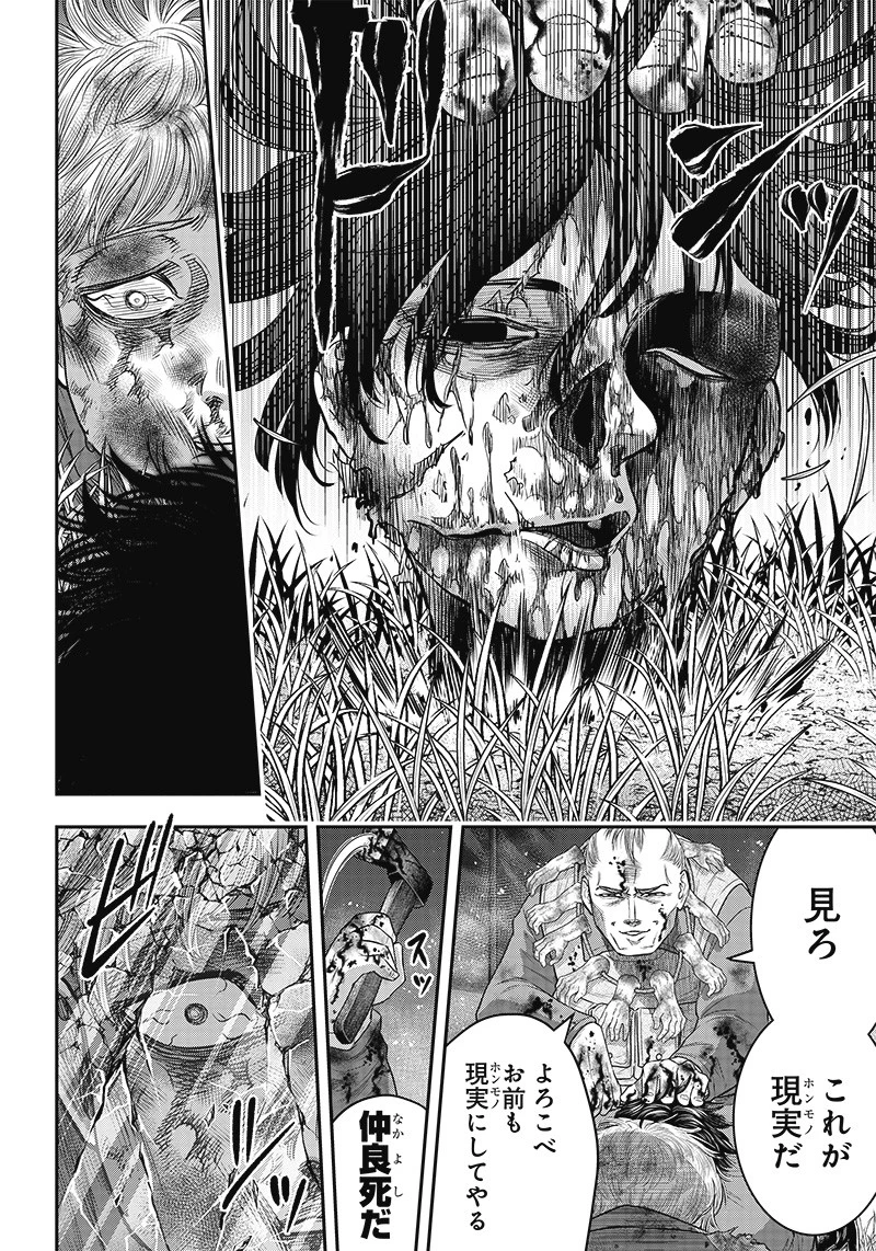 DINERダイナー 第107話 - 16