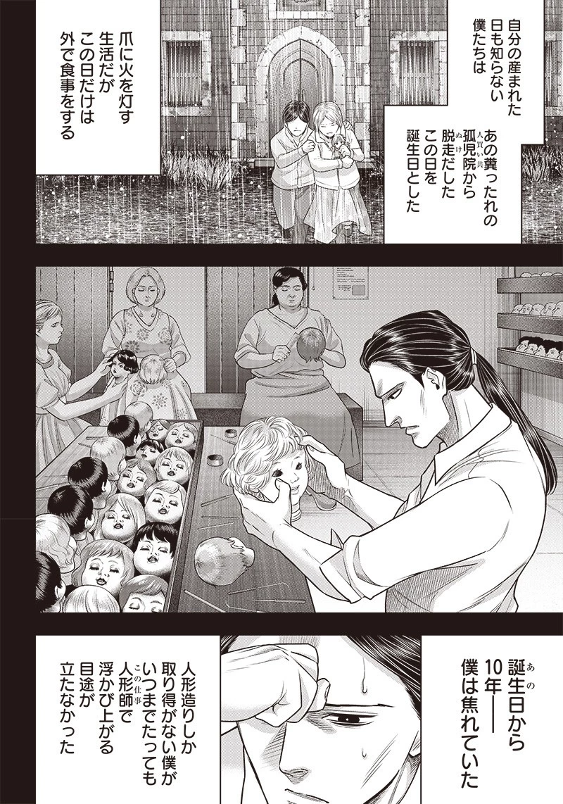 DINERダイナー 第118話 - 10