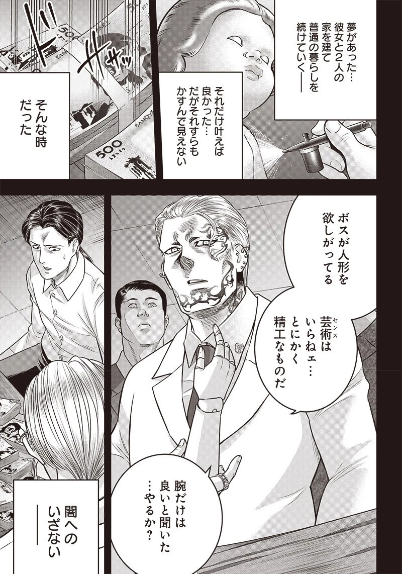 DINERダイナー 第118話 - 11