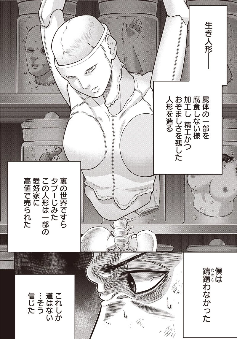 DINERダイナー 第118話 - 12